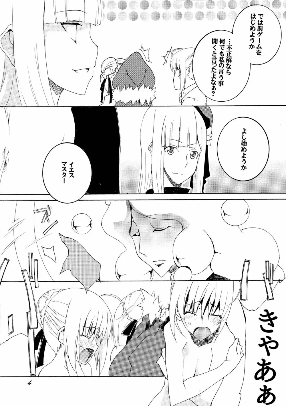 グレイたん×セイバーさんの恥件簿 - page4