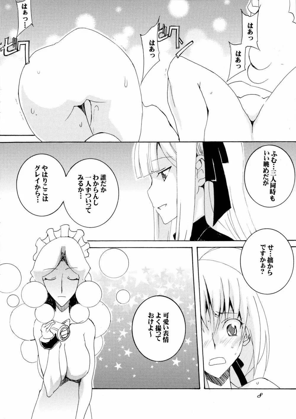 グレイたん×セイバーさんの恥件簿 - page8