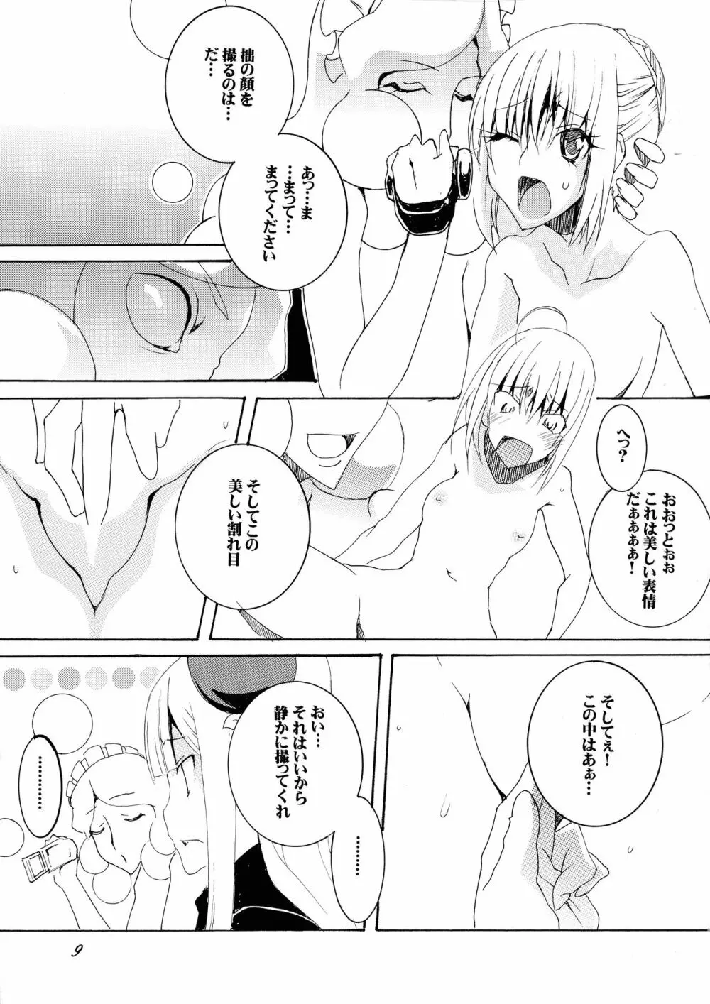 グレイたん×セイバーさんの恥件簿 - page9