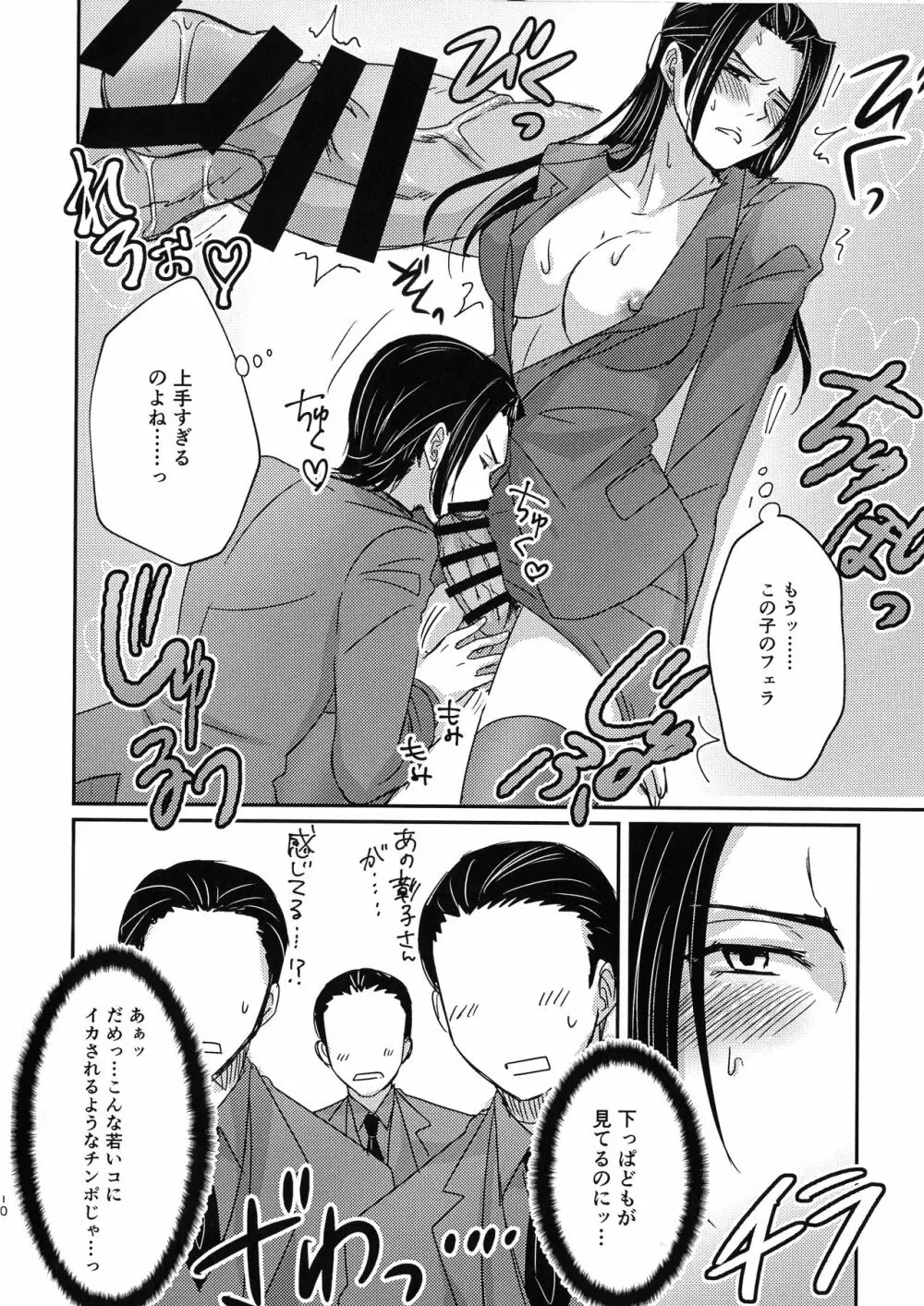 ふたなり極道女子のなかよし性活 - page10