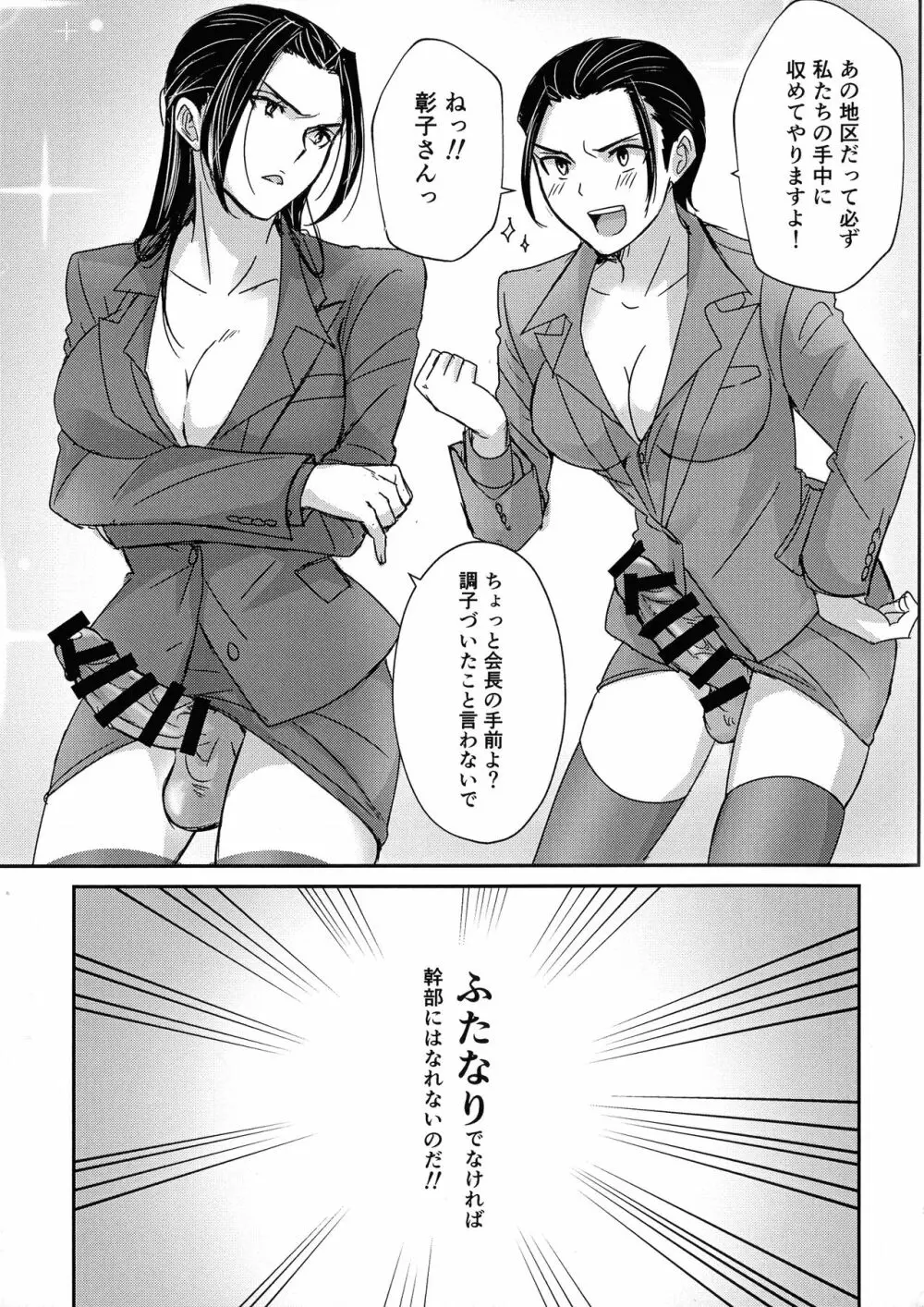 ふたなり極道女子のなかよし性活 - page5