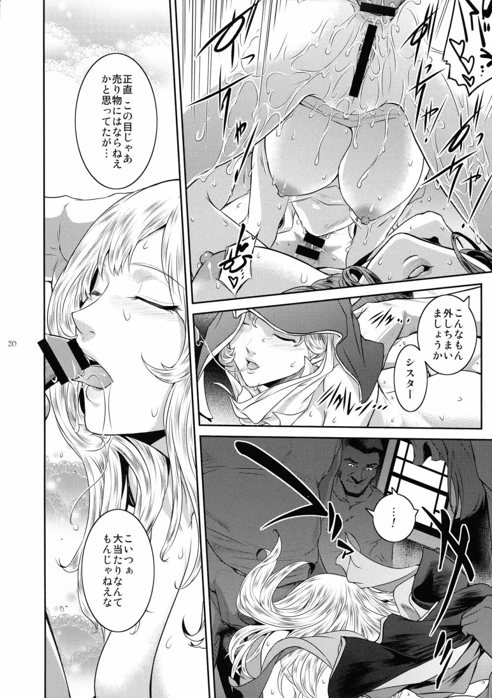 キョウカイ。4 - page20