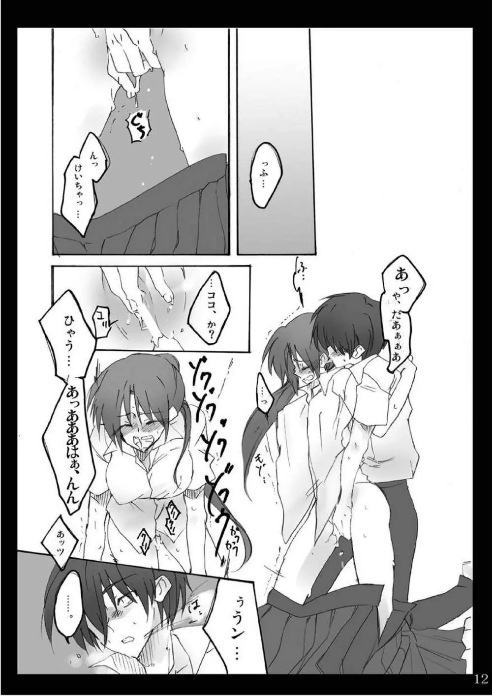 なつやすみ - page11