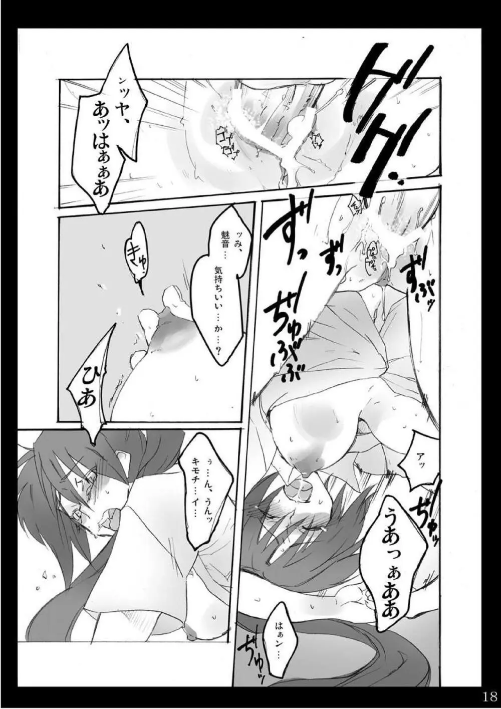 なつやすみ - page17