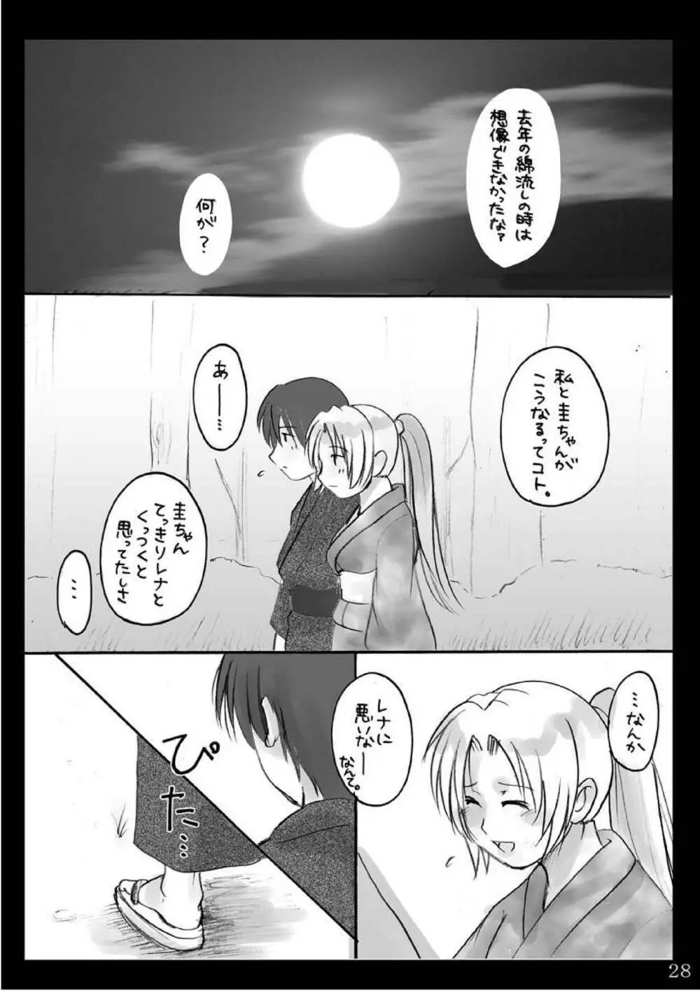 なつやすみ - page27