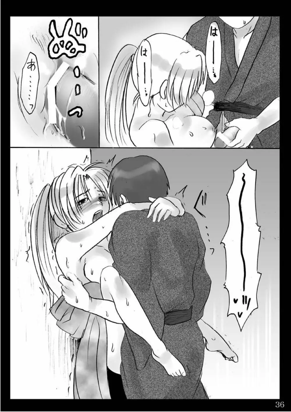 なつやすみ - page35