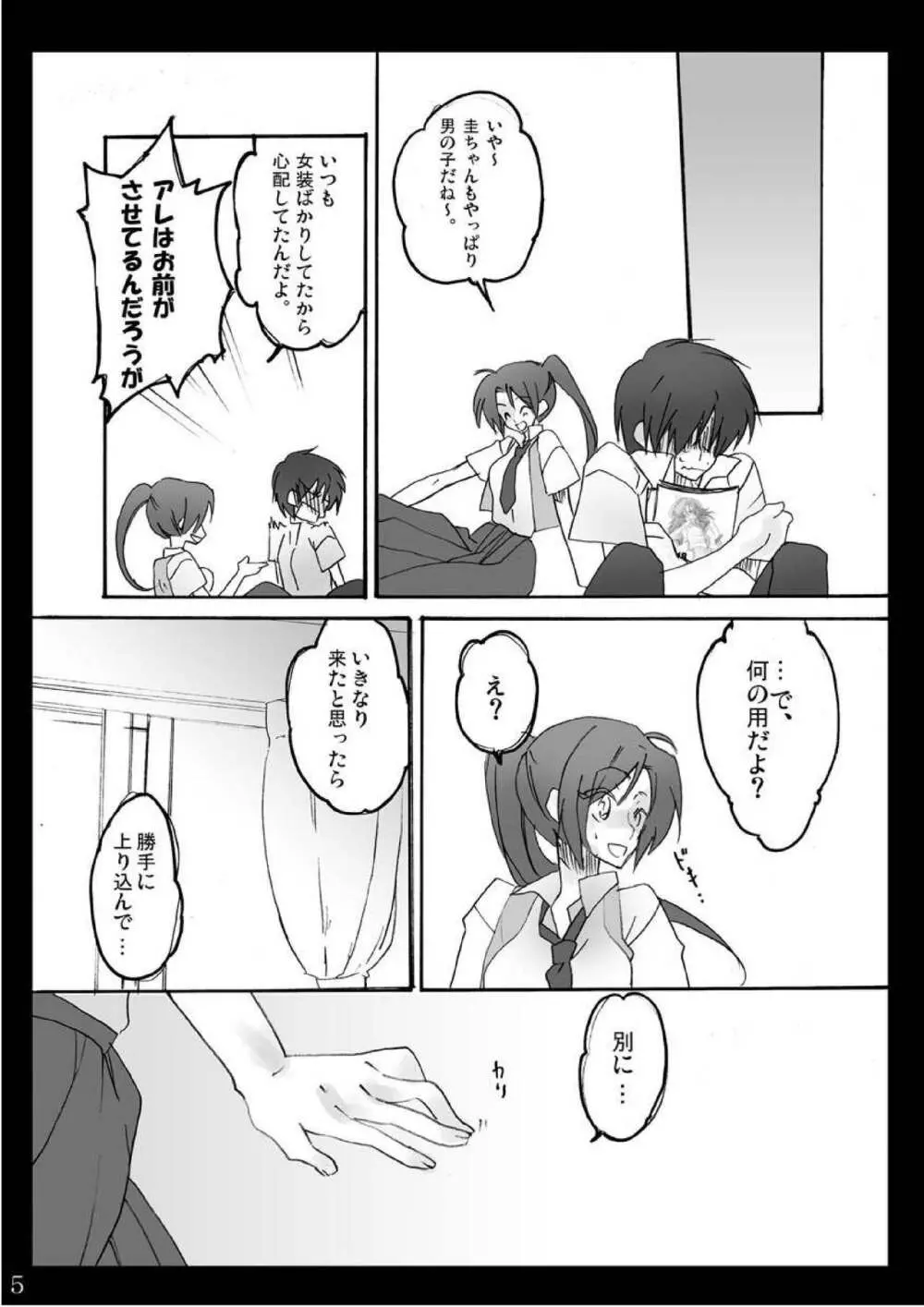 なつやすみ - page4