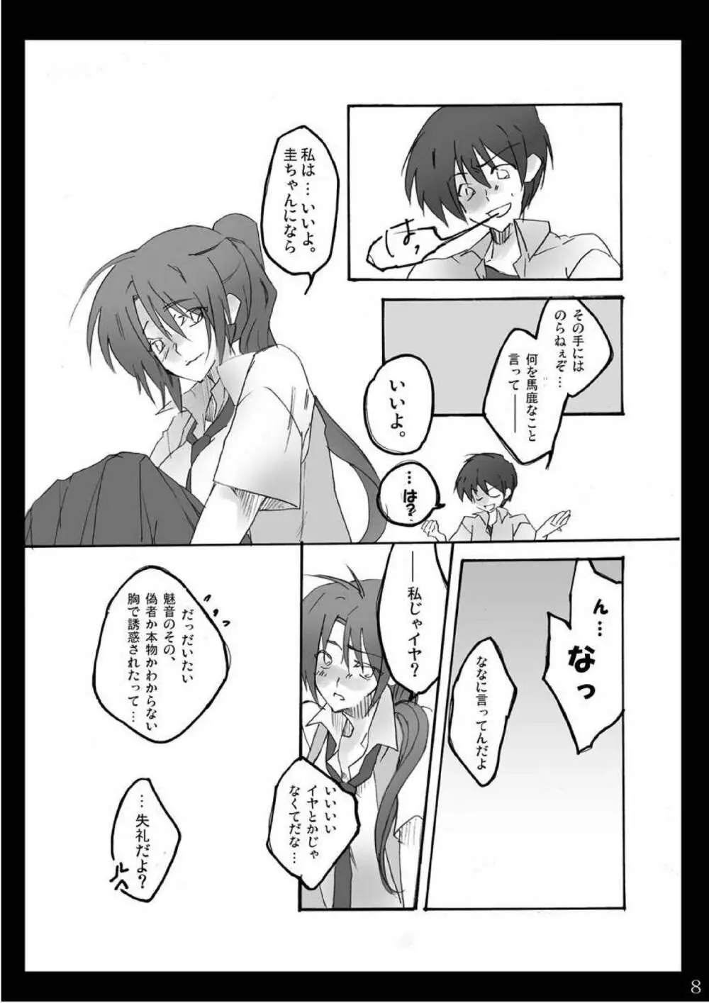 なつやすみ - page7