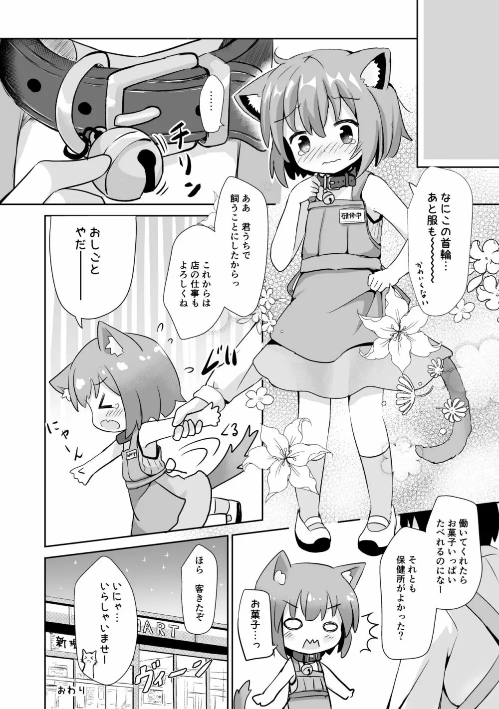 こねこちゃんはとってもわるいこ - page19