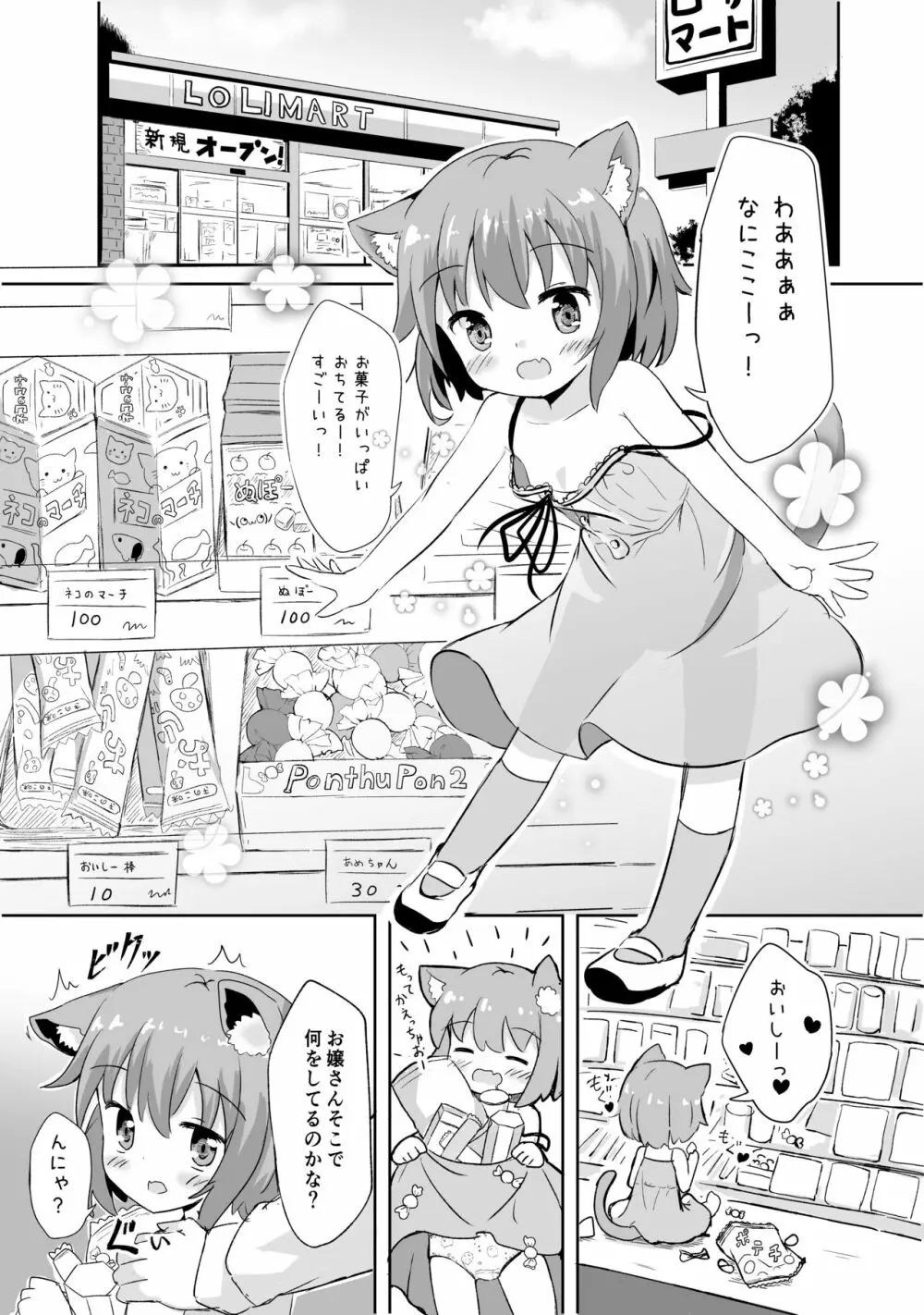 こねこちゃんはとってもわるいこ - page4