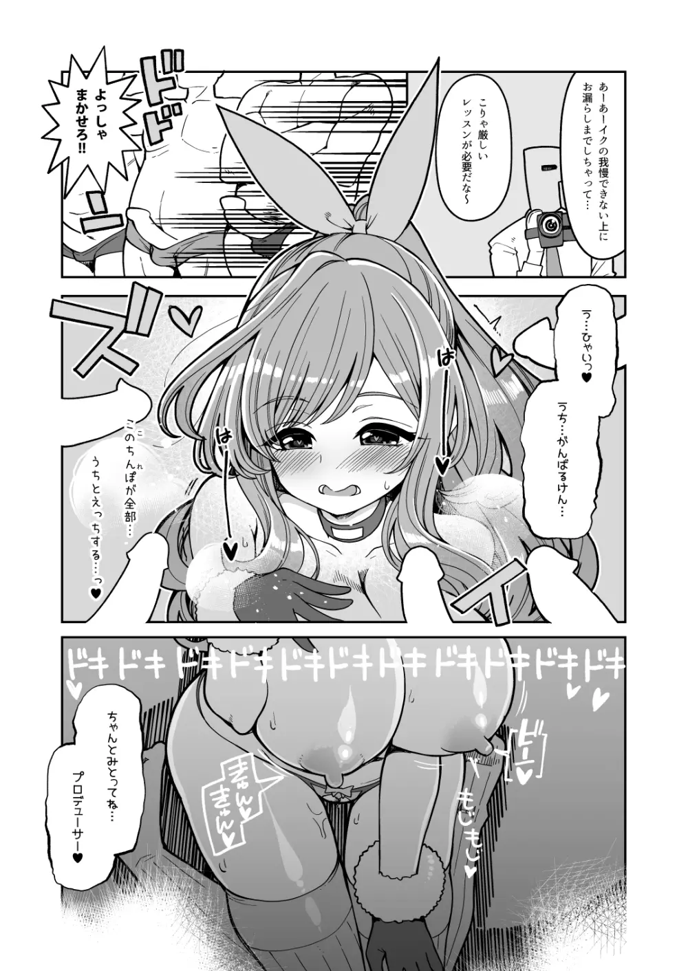 月岡恋鐘のドスケベレッスン - page10