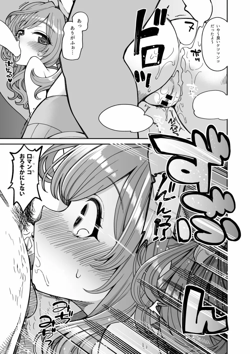 月岡恋鐘のドスケベレッスン - page12