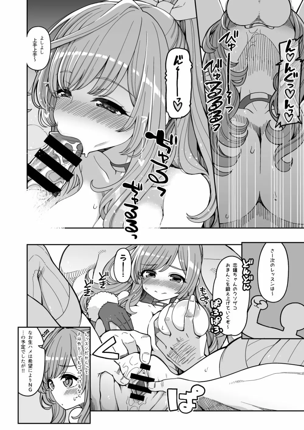 月岡恋鐘のドスケベレッスン - page13