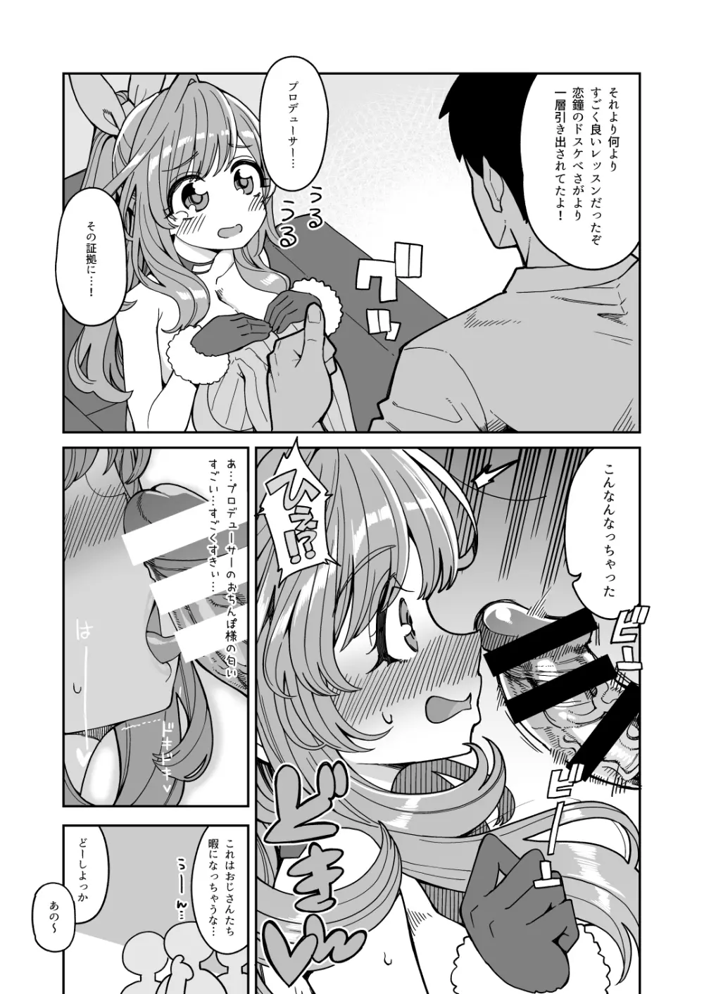 月岡恋鐘のドスケベレッスン - page18