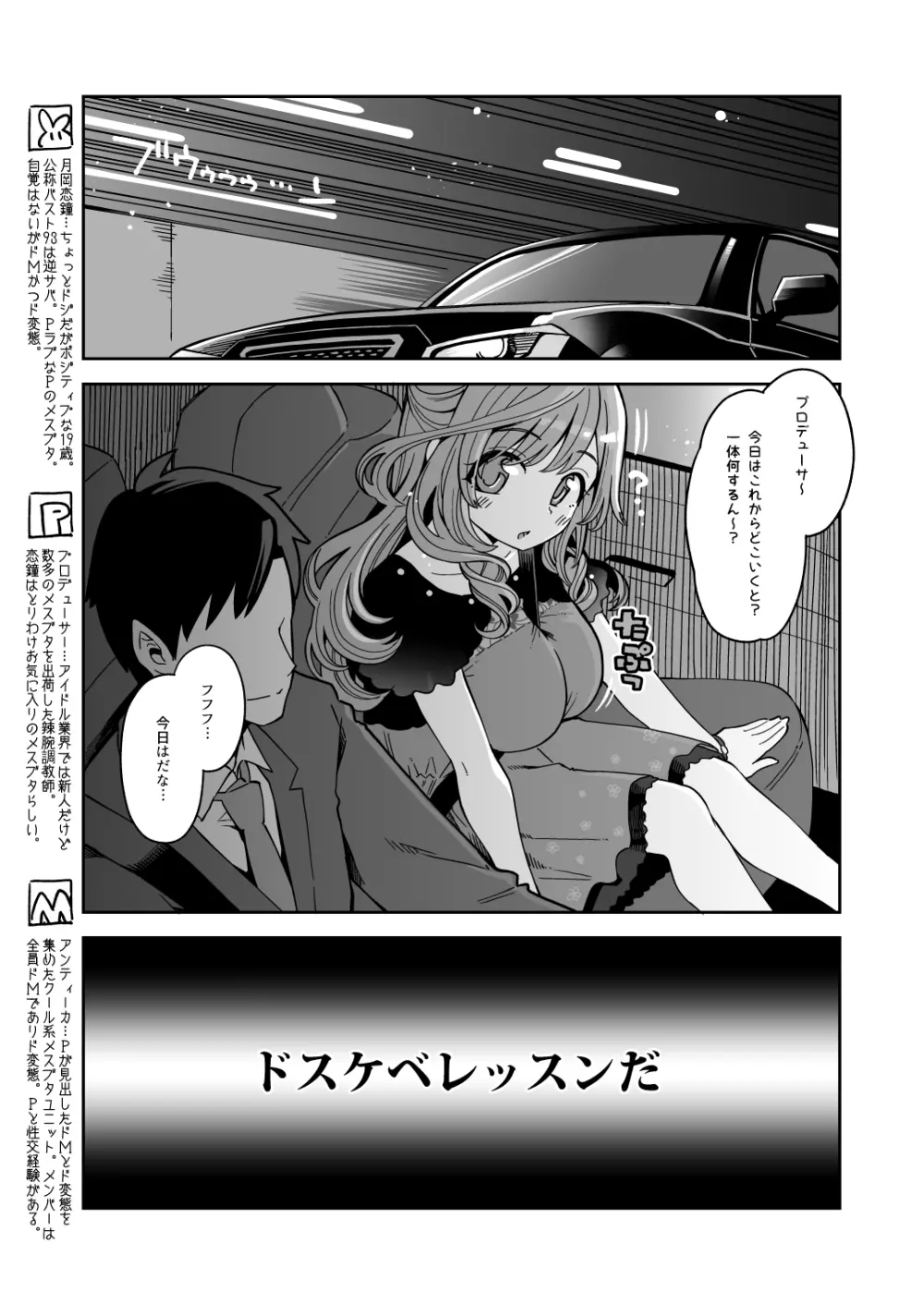 月岡恋鐘のドスケベレッスン - page2