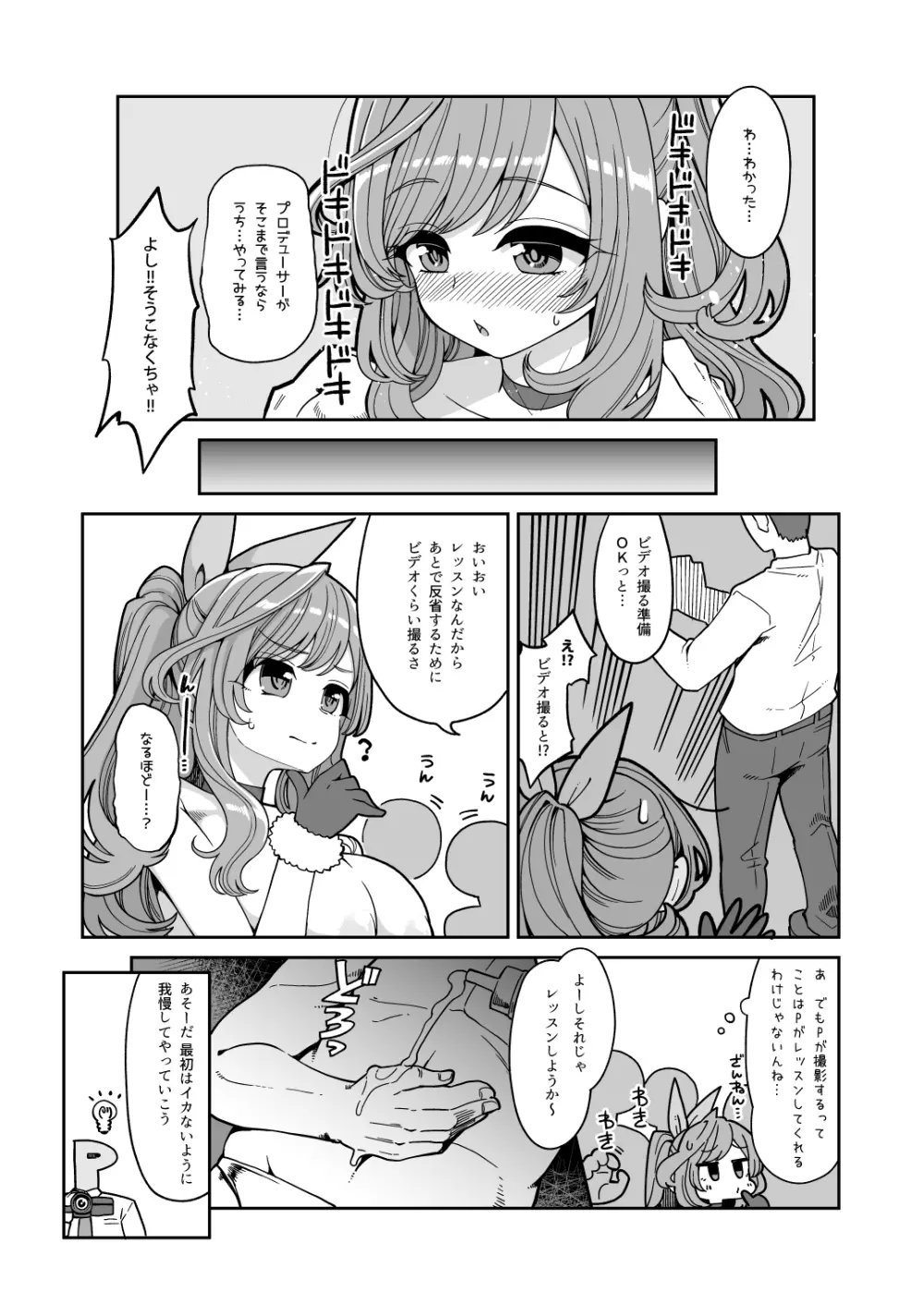 月岡恋鐘のドスケベレッスン - page5