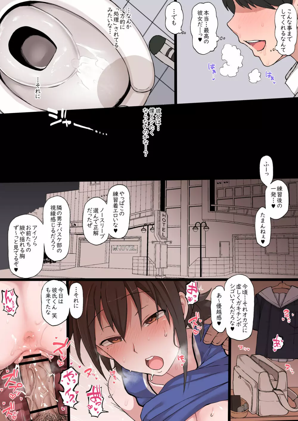 寝取らせの末路 - page9