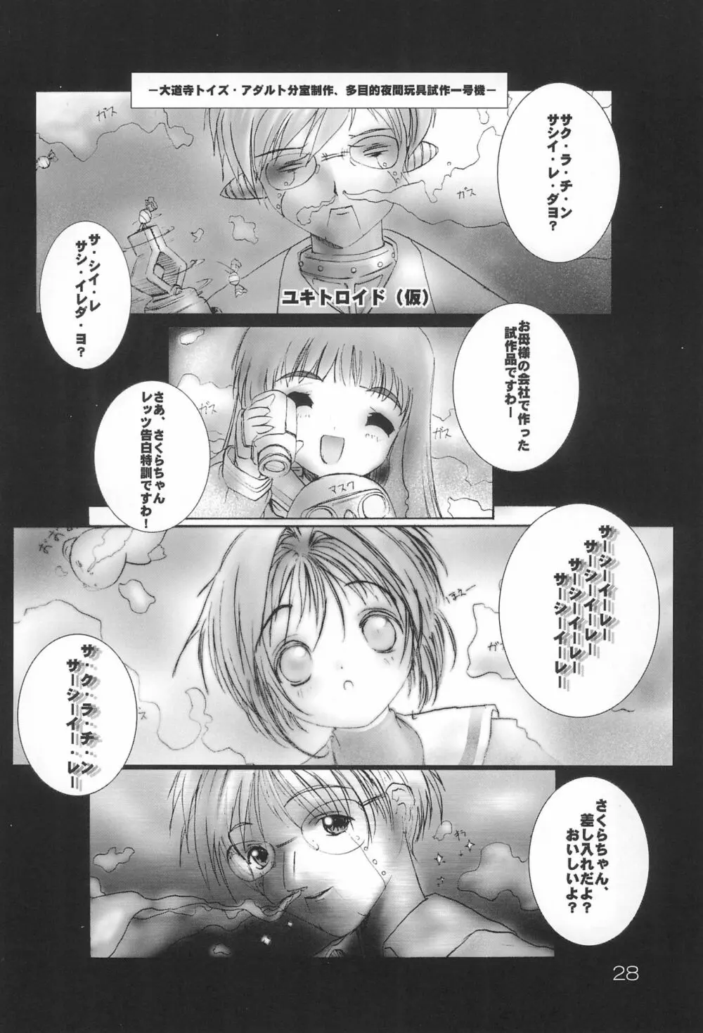 sakura 4th The last card - page28