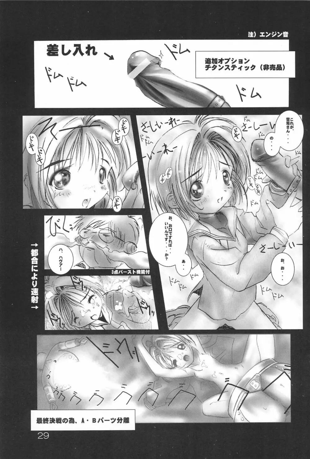 sakura 4th The last card - page29