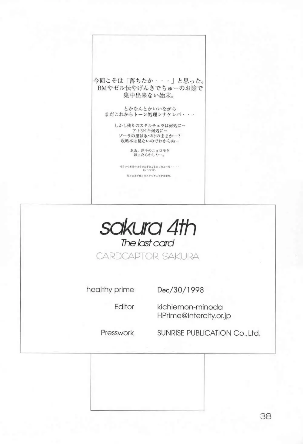 sakura 4th The last card - page38
