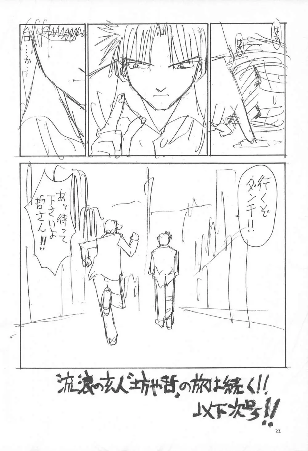 骨2 - page22