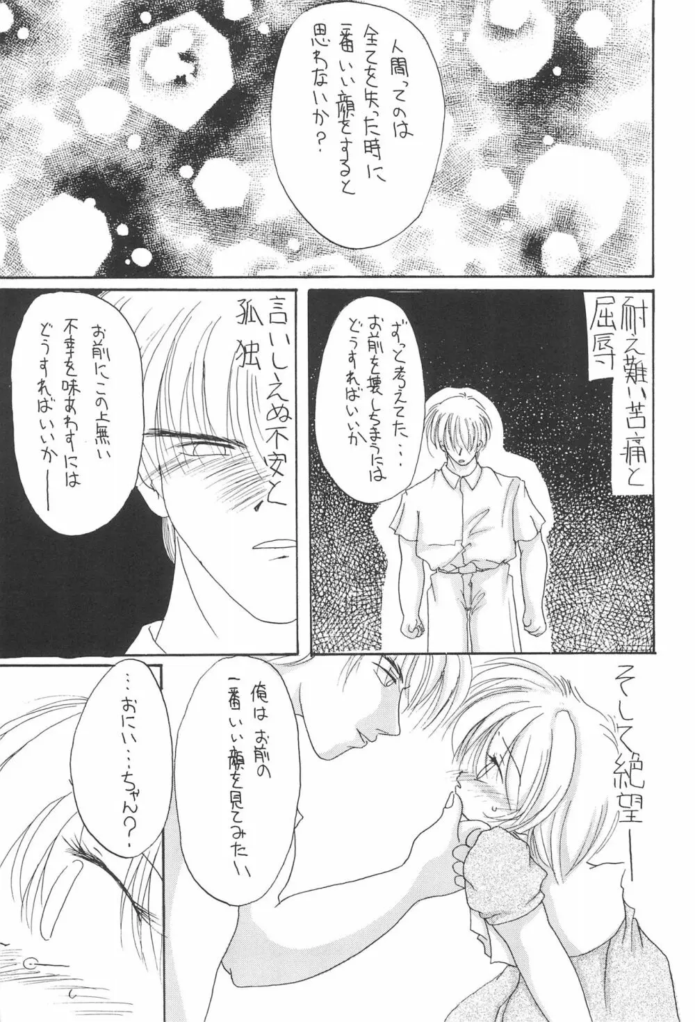 小夜神楽 - page25