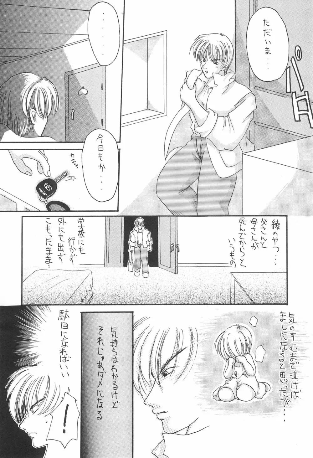 小夜神楽 - page6