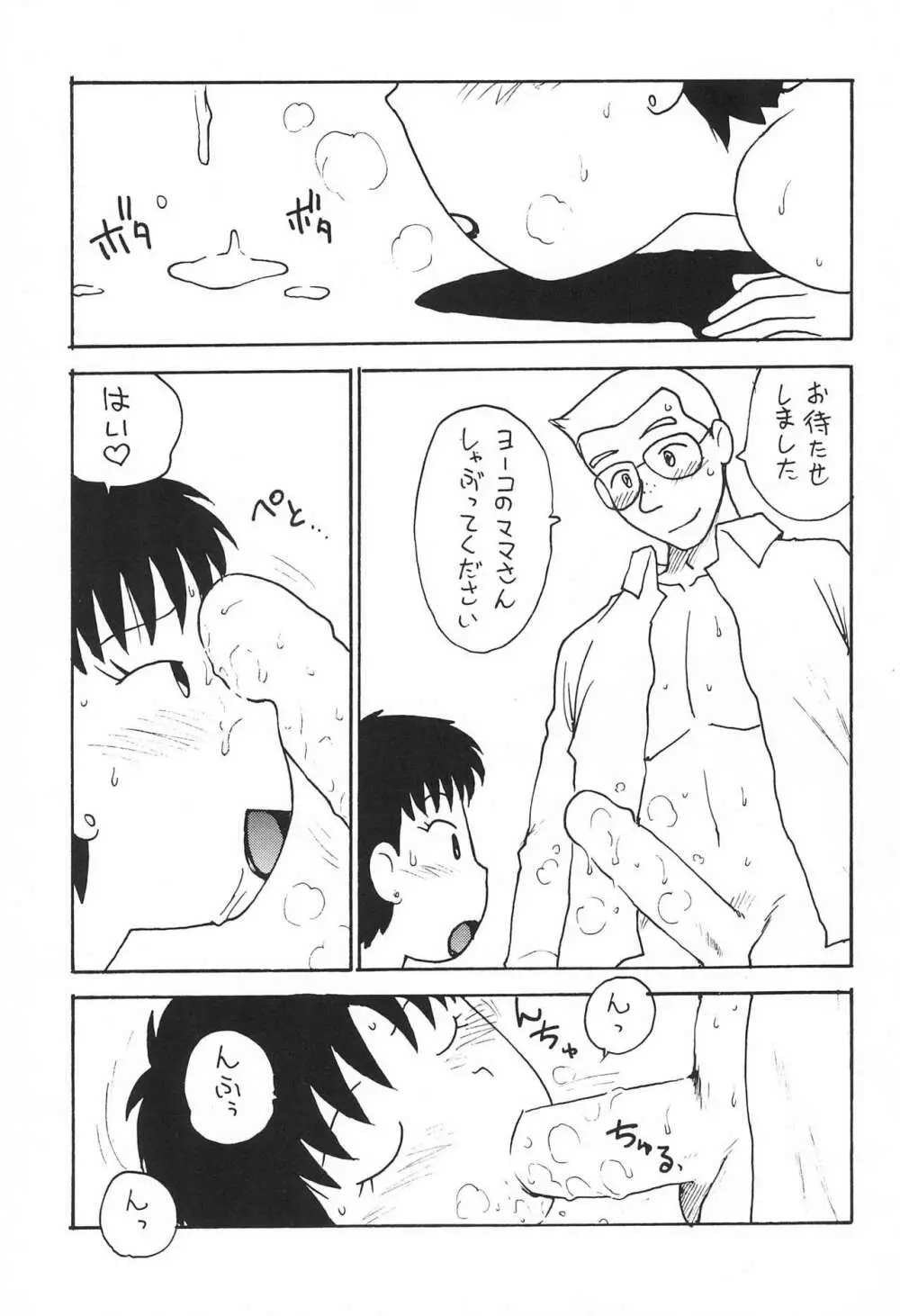 あずき - page13