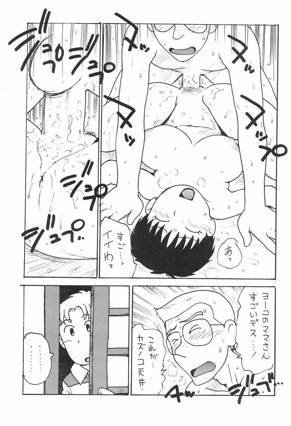 あずき - page15