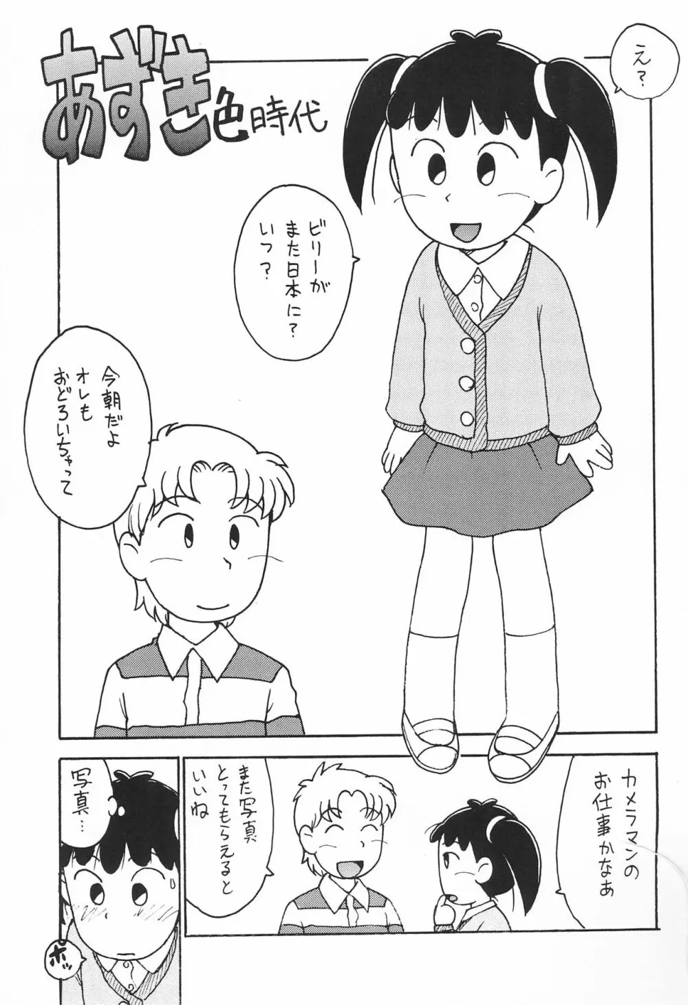 あずき - page5