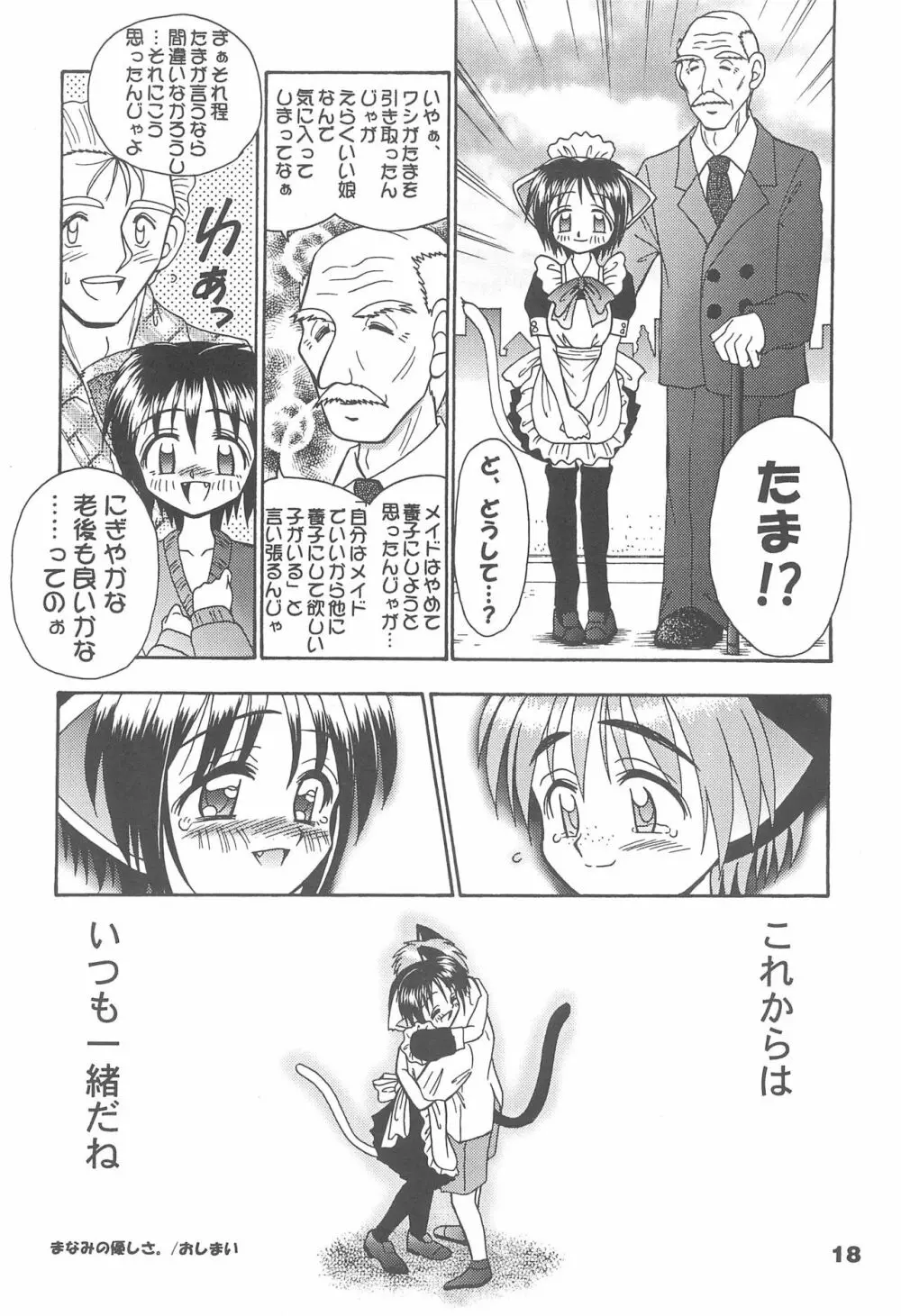 CLUBねこメイド メイドにゃー3 - page20