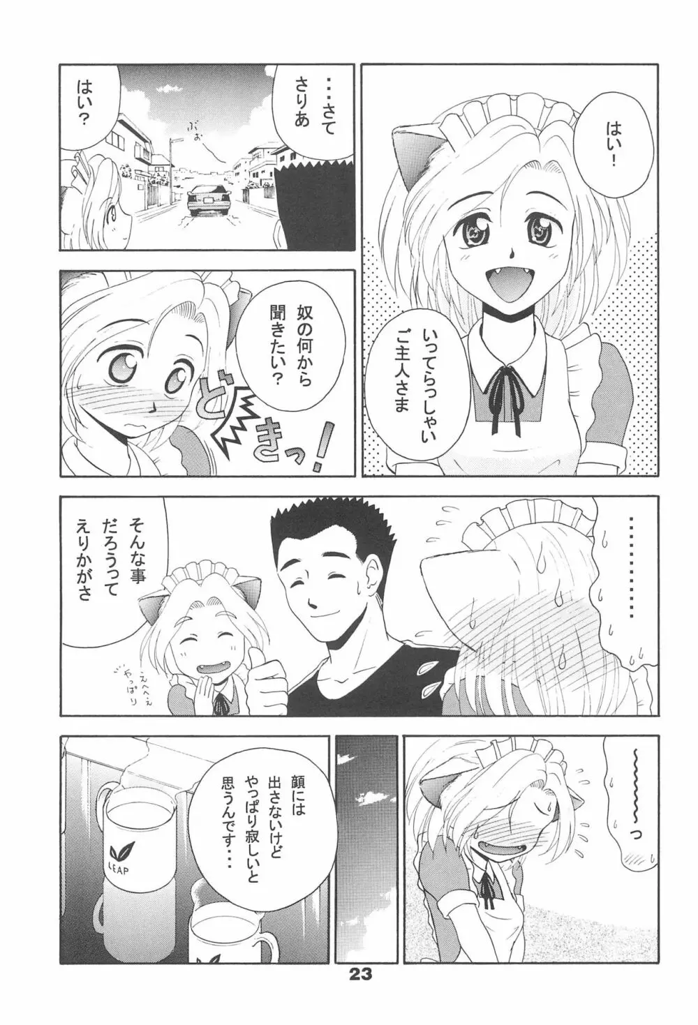 CLUBねこメイド メイドにゃー3 - page25