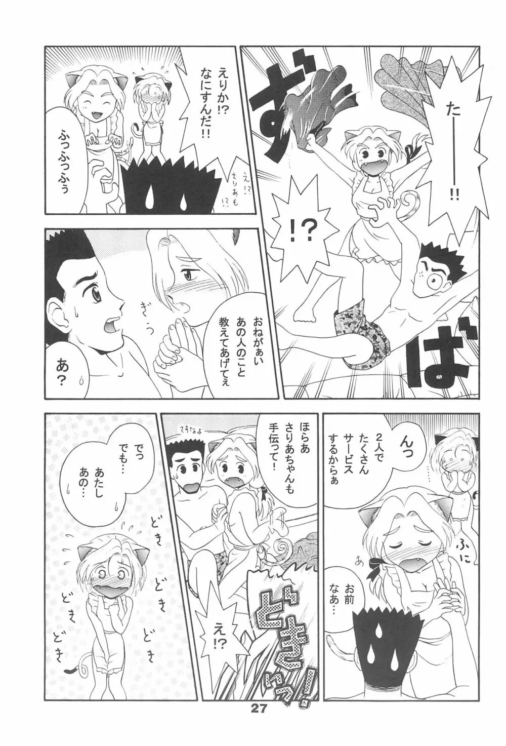 CLUBねこメイド メイドにゃー3 - page29