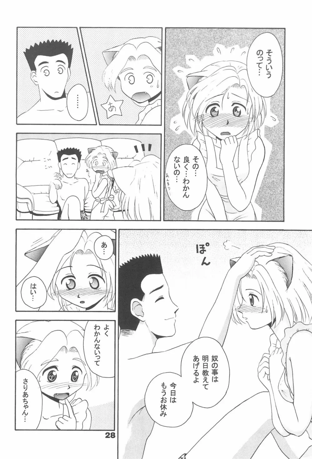 CLUBねこメイド メイドにゃー3 - page30