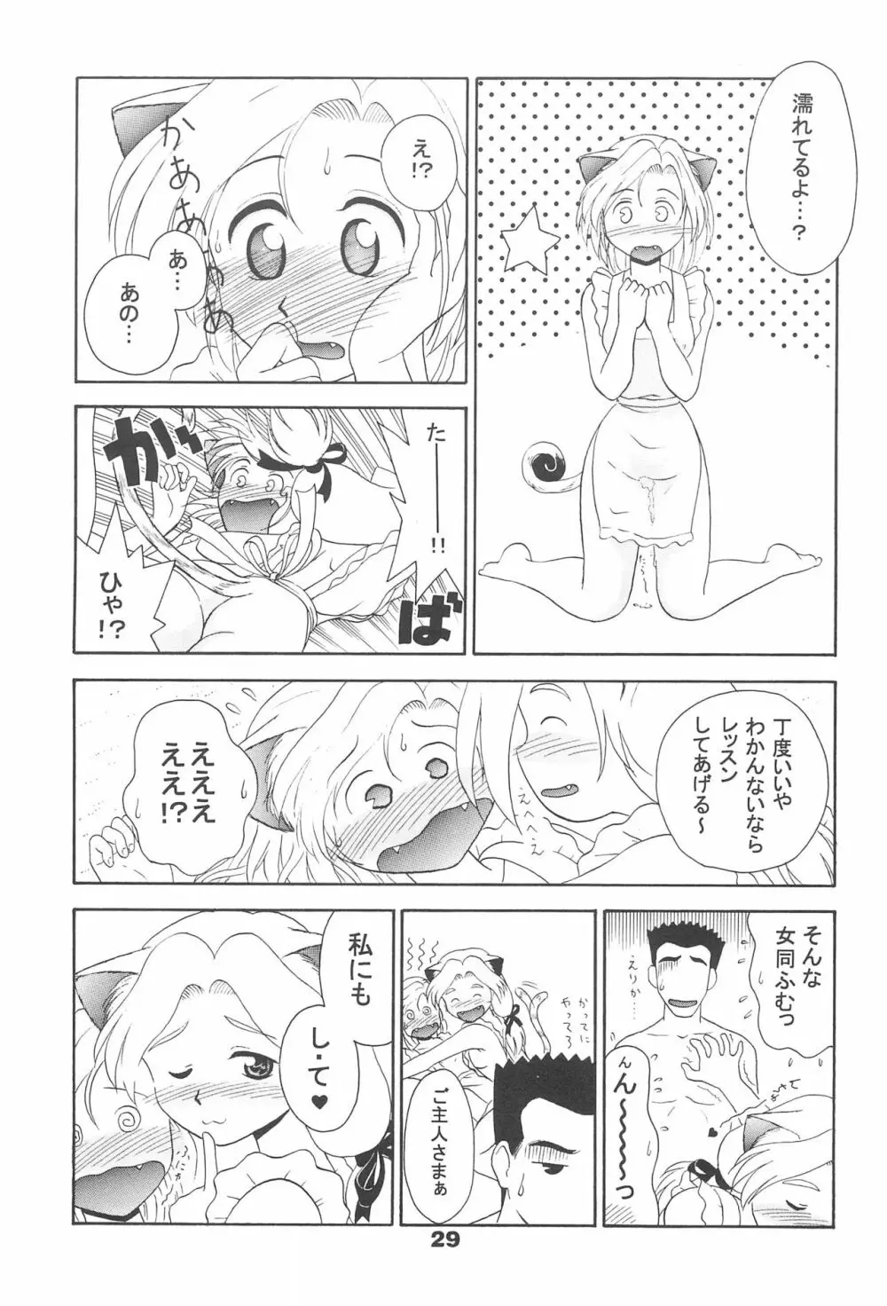 CLUBねこメイド メイドにゃー3 - page31