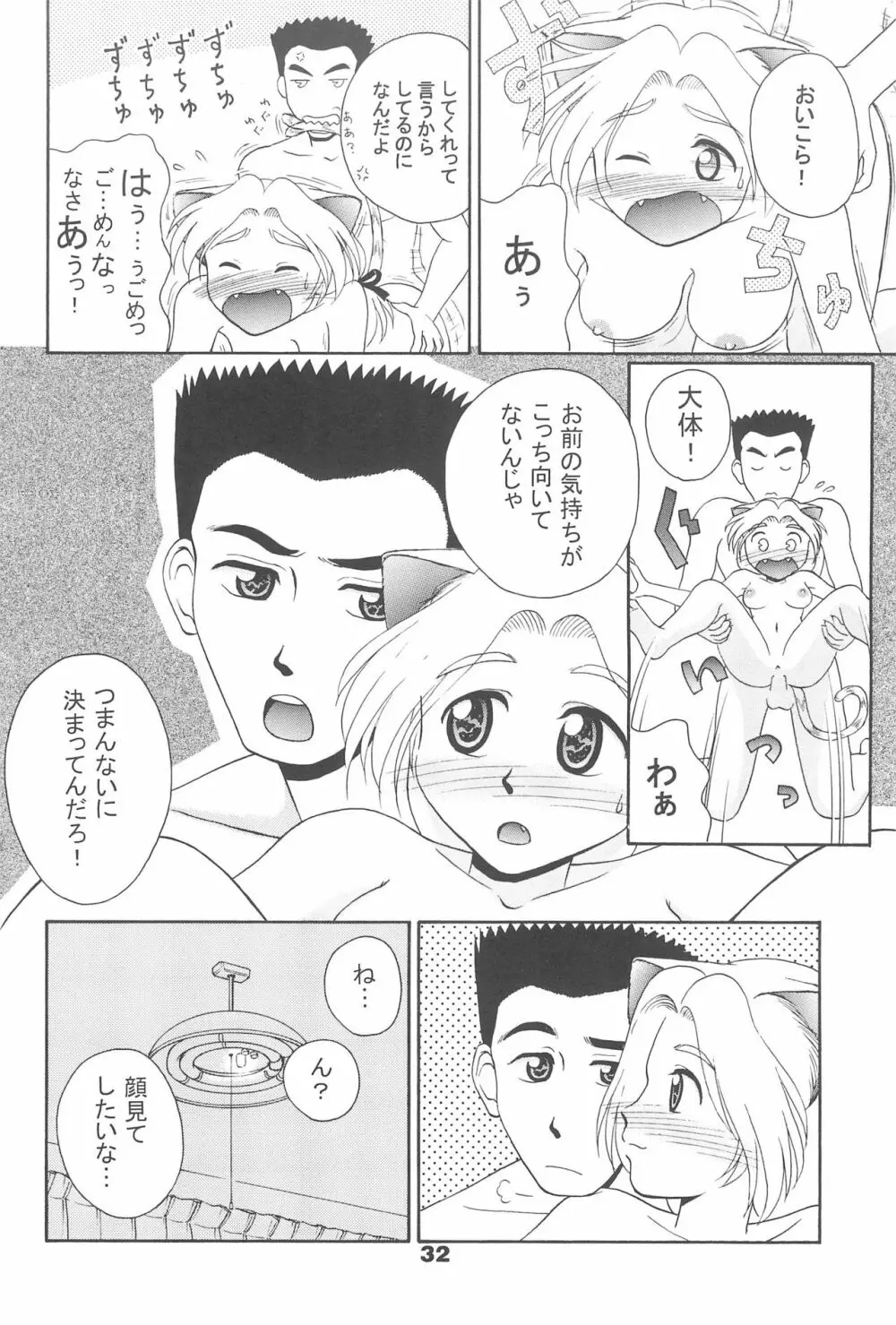 CLUBねこメイド メイドにゃー3 - page34