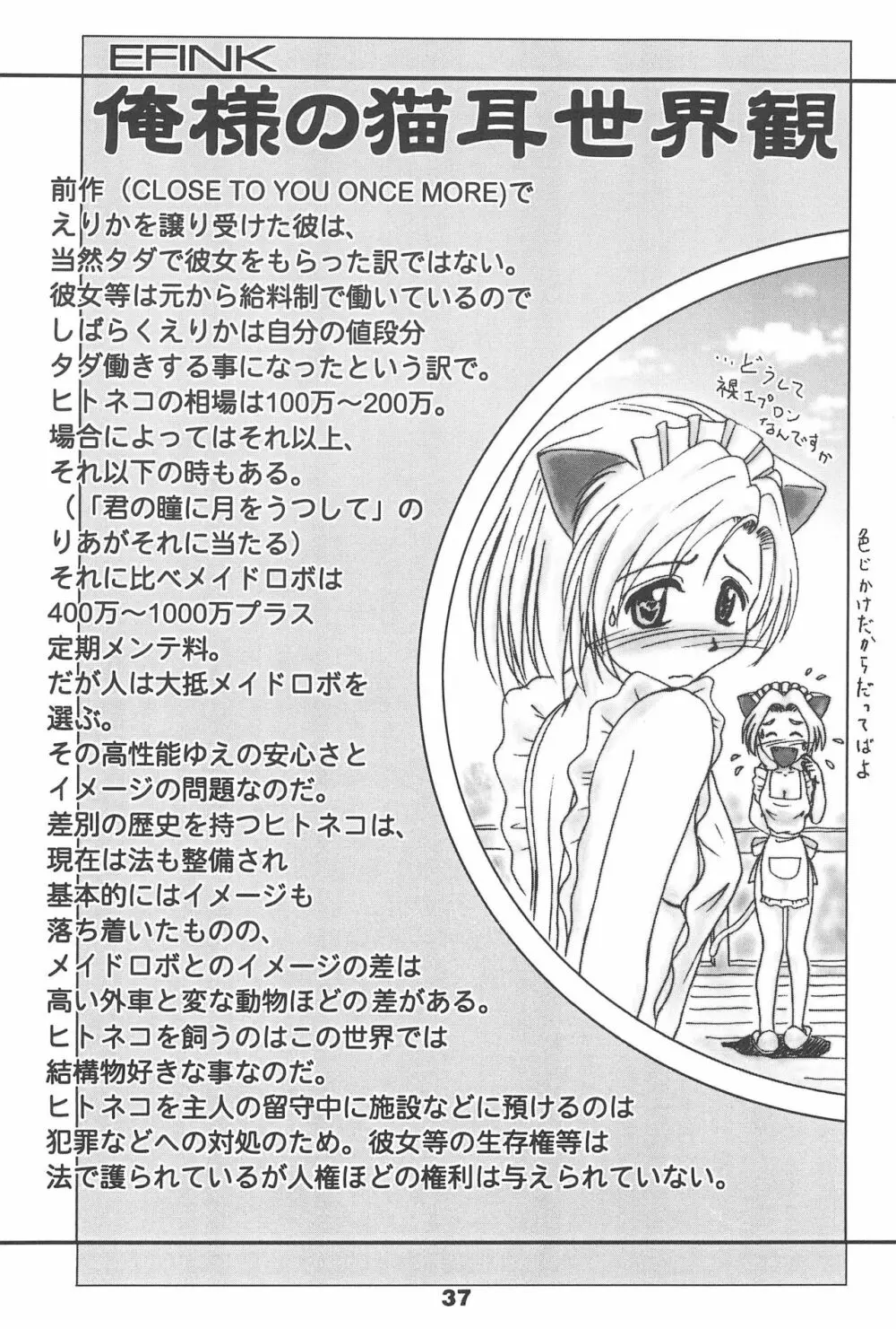 CLUBねこメイド メイドにゃー3 - page39