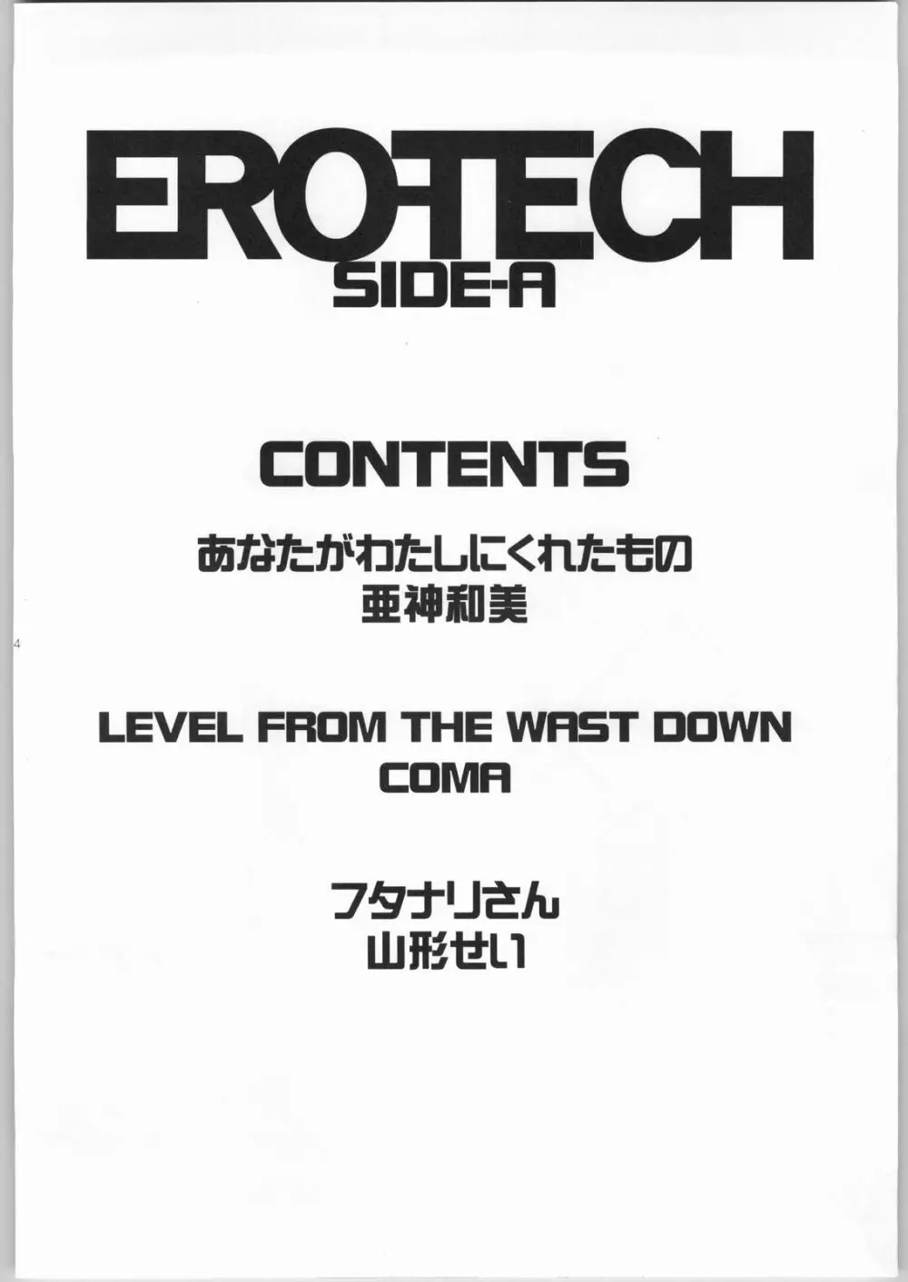 [NEWS (亜神和美, COMA, 山形せい)] ERO-TECH SIDE-A - page3