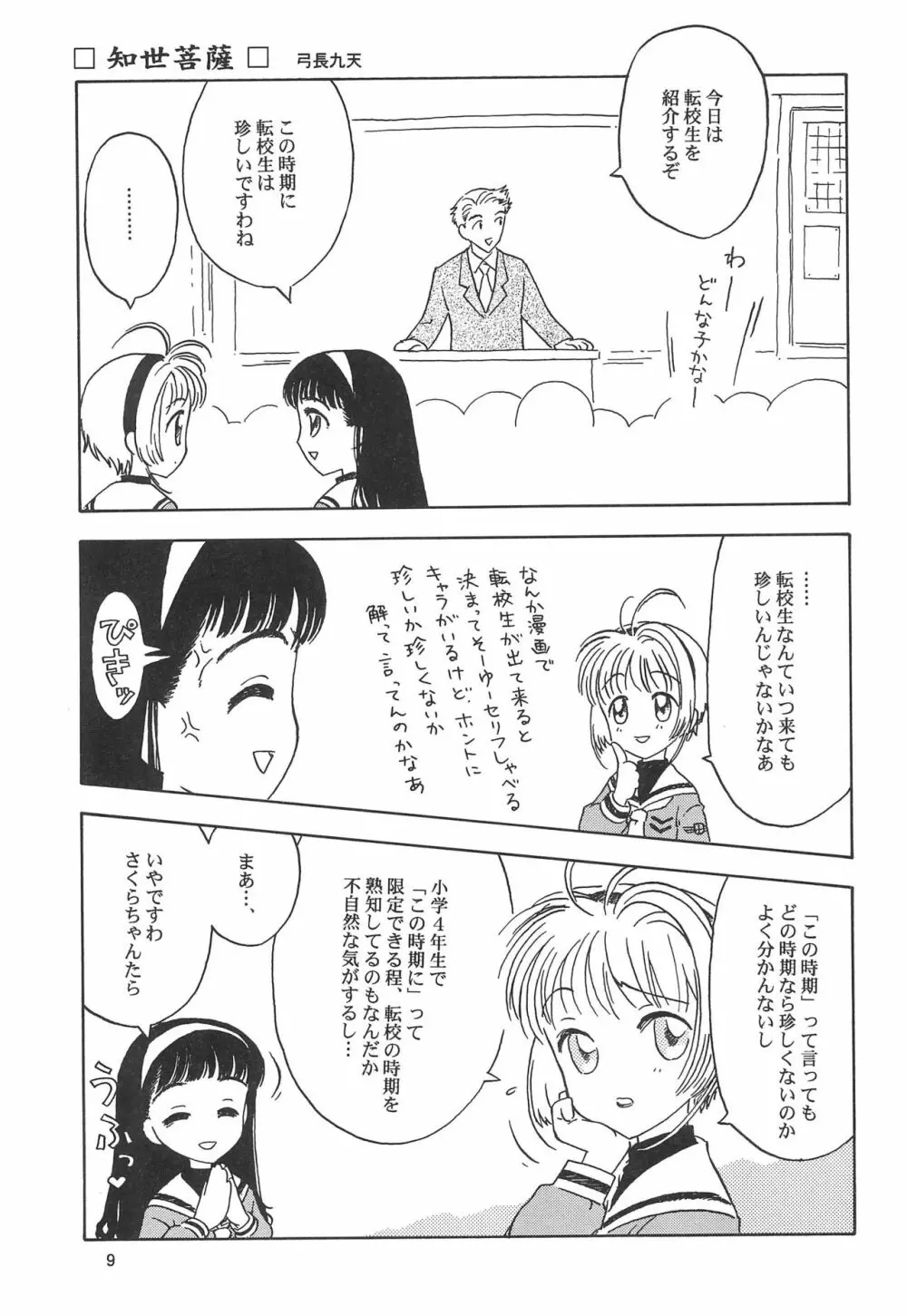 おそるべき子供たち - page11