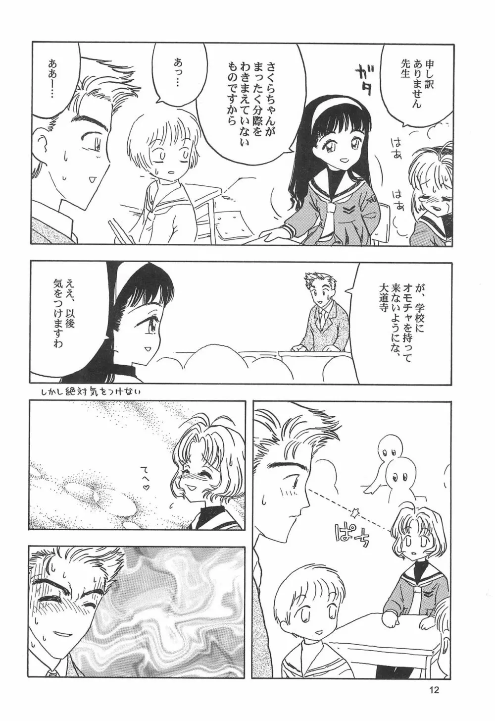 おそるべき子供たち - page14