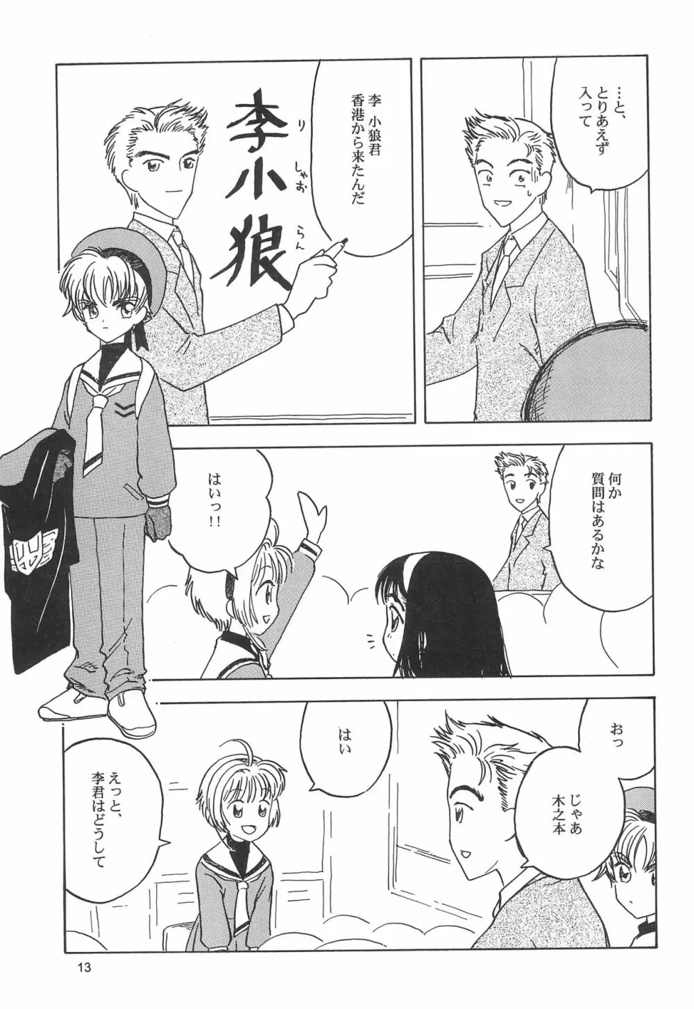 おそるべき子供たち - page15