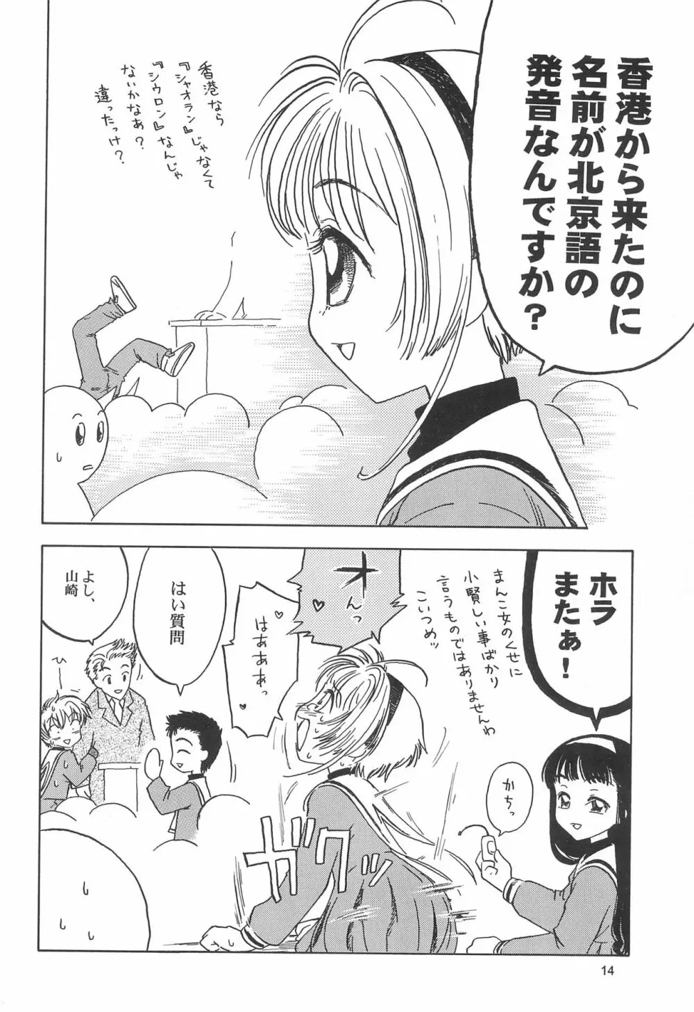 おそるべき子供たち - page16