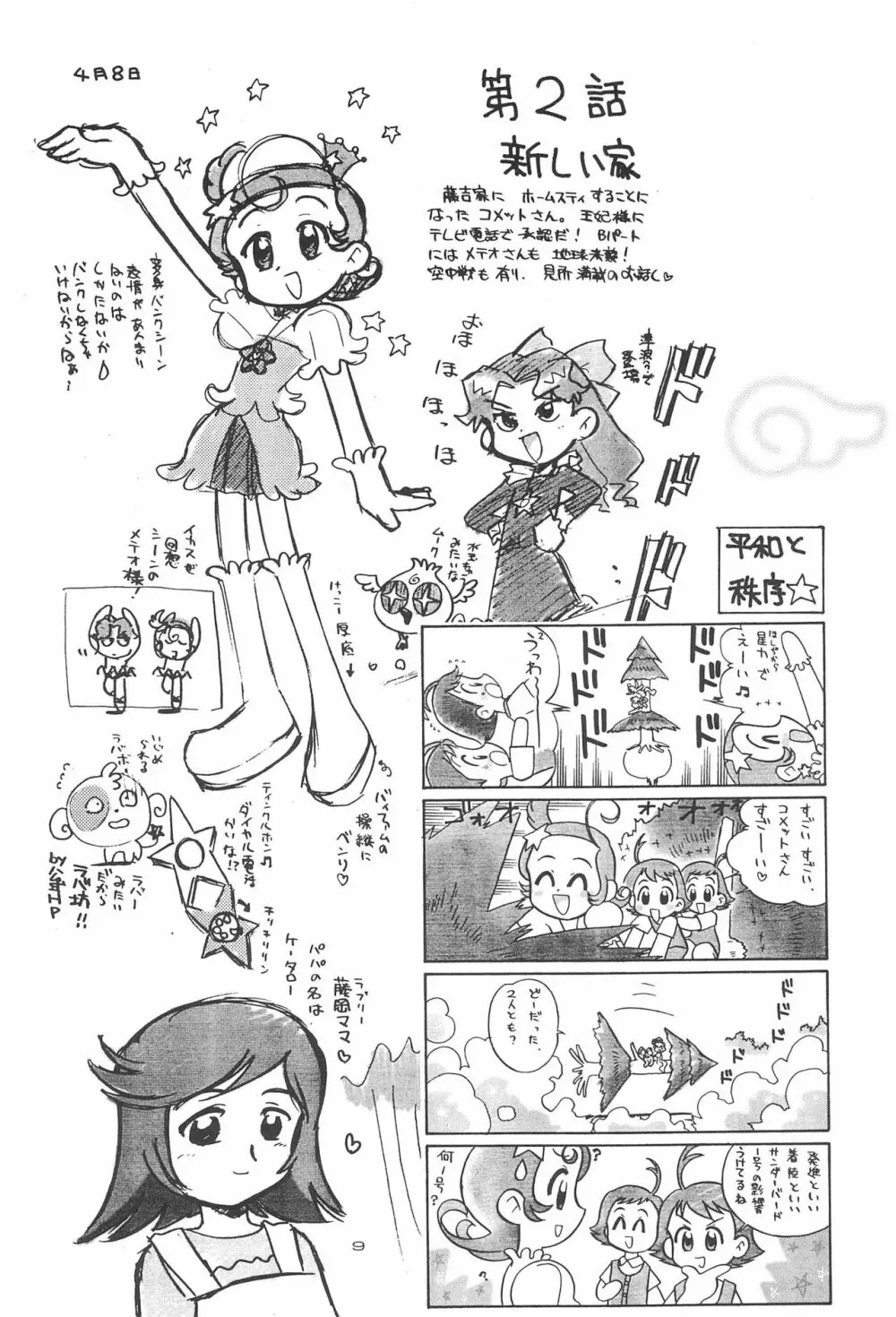 星から来た☆ふたり - page11