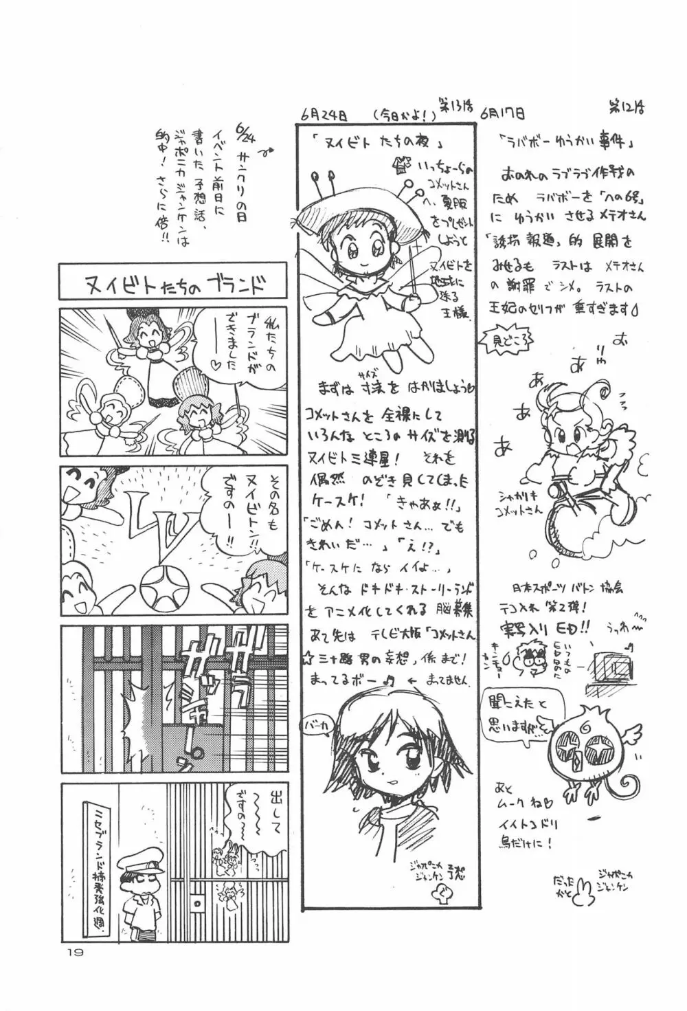 星から来た☆ふたり - page21