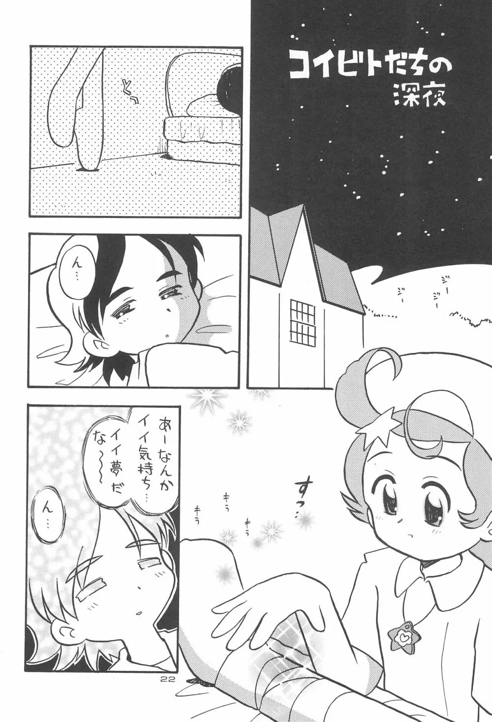 星から来た☆ふたり - page24