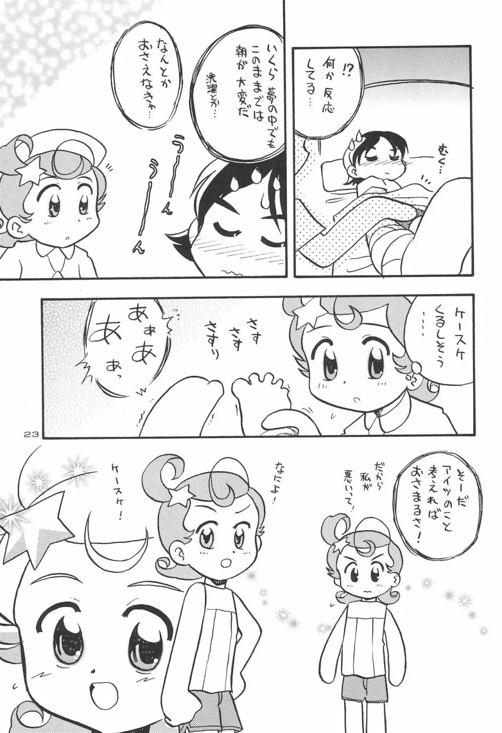 星から来た☆ふたり - page25