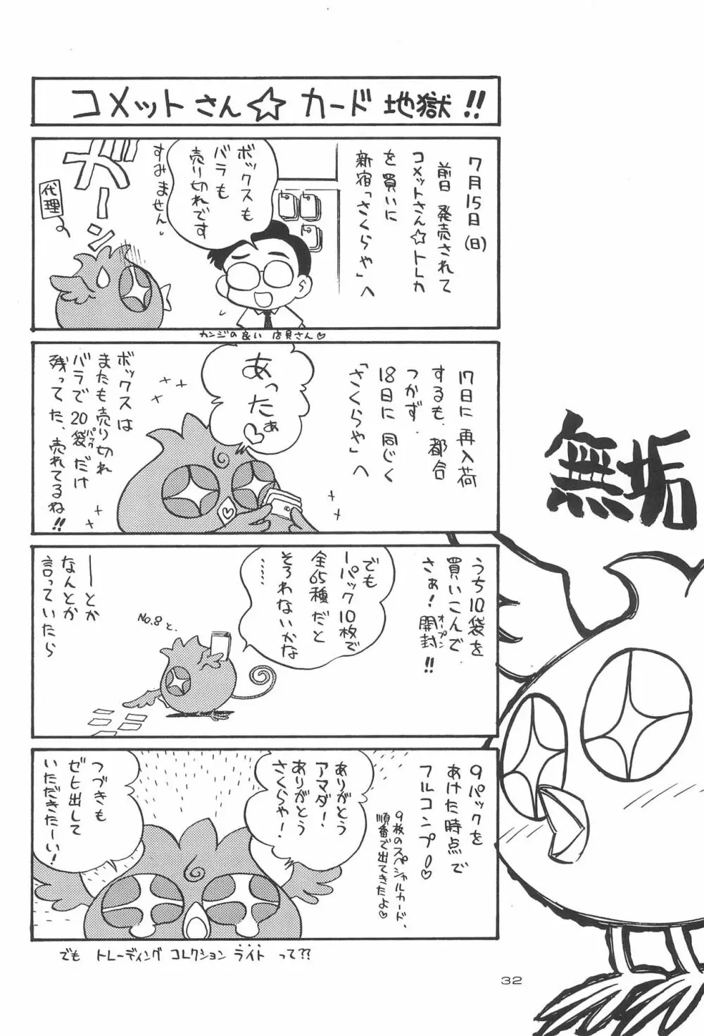 星から来た☆ふたり - page34