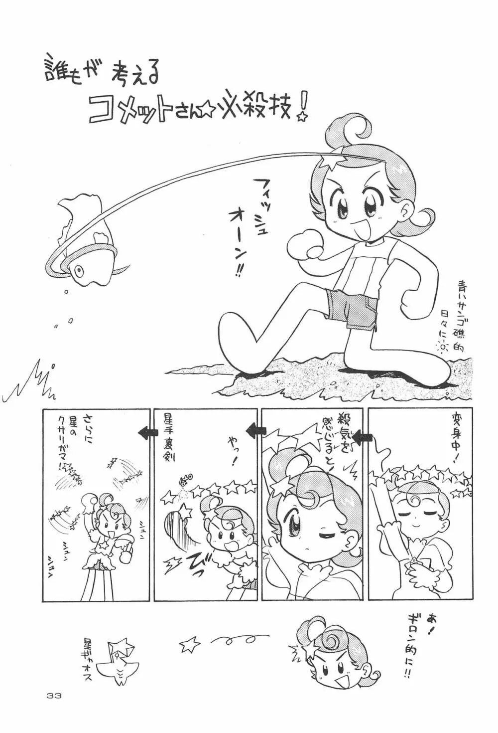 星から来た☆ふたり - page35