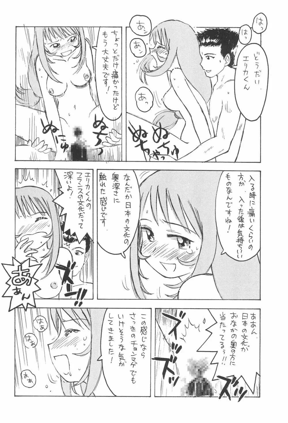 花便り - page26