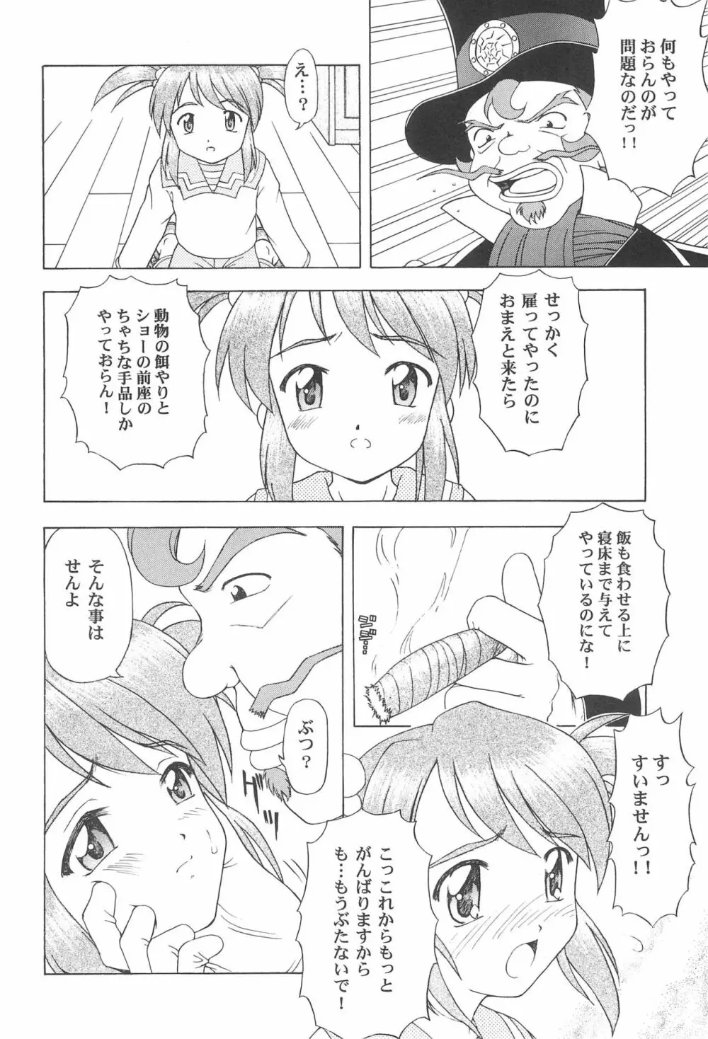 花便り - page30